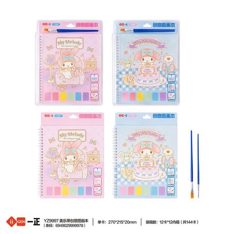 一正YZ9997图画本