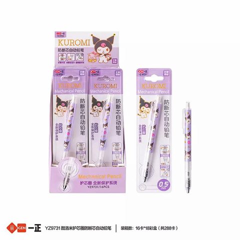 一正YZ9731自动铅笔-0.5/防断铅
