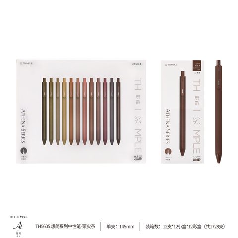 一正TH5605按动中性笔-栗皮茶0.5
