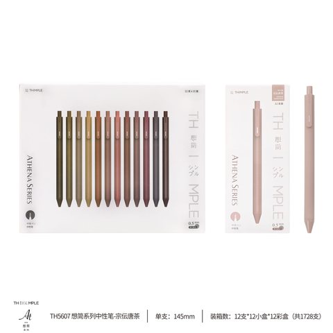 一正TH5607按动中性笔-宗伝唐茶0.5