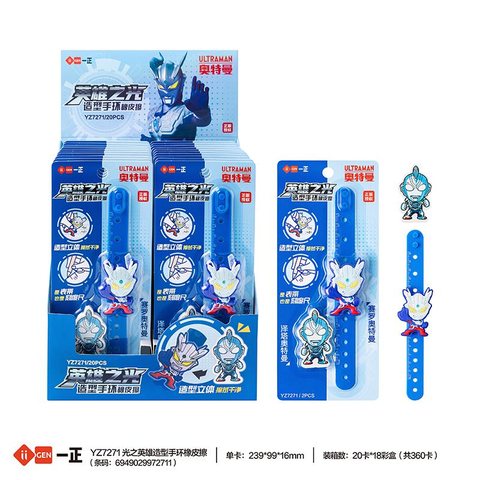 一正YZ7271光之英雄造型手环橡皮擦