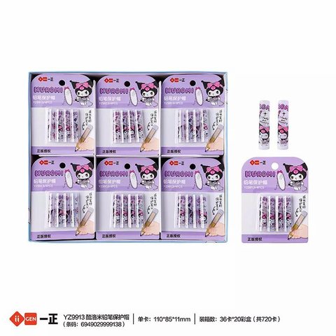 一正YZ9913酷洛米铅笔保护帽