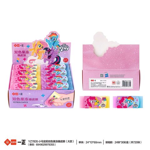 一正YZ7835橡皮擦-双色果冻/小马宝莉