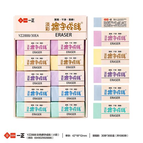 一正YZ2888橡皮擦-擦字成线/小号