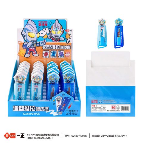 一正YZ7511橡皮擦-推拉/奥特曼造型