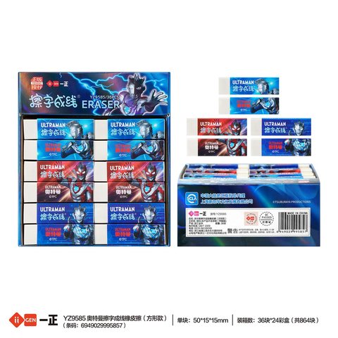 一正YZ9585橡皮擦-擦字成线/奥特曼