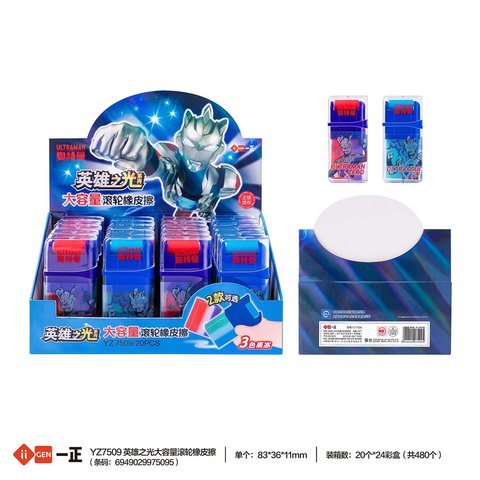 一正YZ7509橡皮擦-滚轮