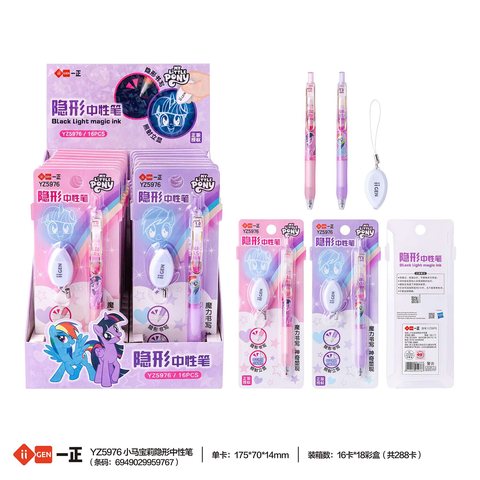 一正YZ5976隐形中性笔-小马宝莉