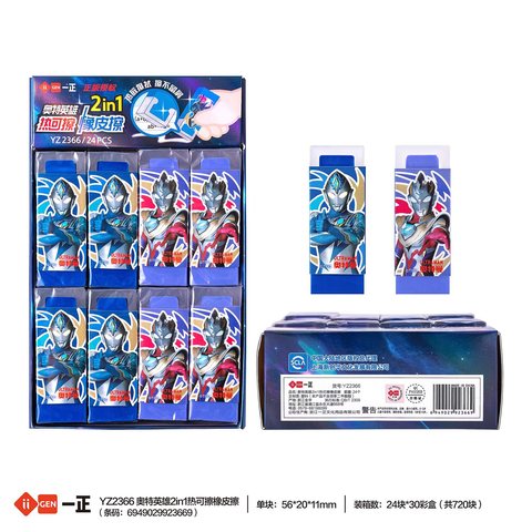 一正YZ2366热可擦橡皮擦