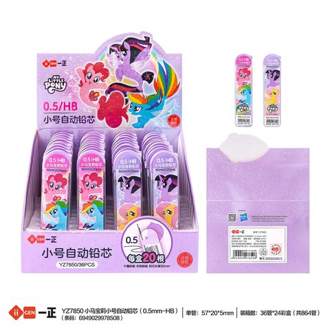 一正YZ7850自动铅芯-0.5/HB/小马宝莉