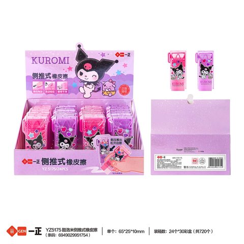 一正YZ5175橡皮擦-侧推