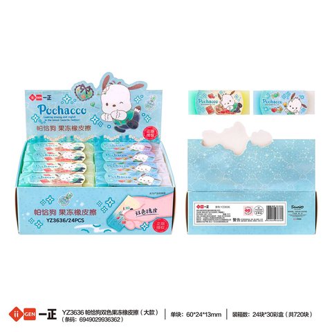 一正YZ3636橡皮擦-双色果冻