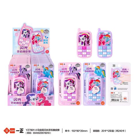 一正YZ7801橡皮擦-小马宝莉闪光手机