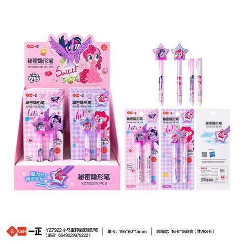 一正YZ7922小马宝莉秘密隐形笔
