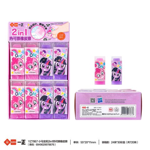 一正YZ7867橡皮擦-热可擦/小马宝莉