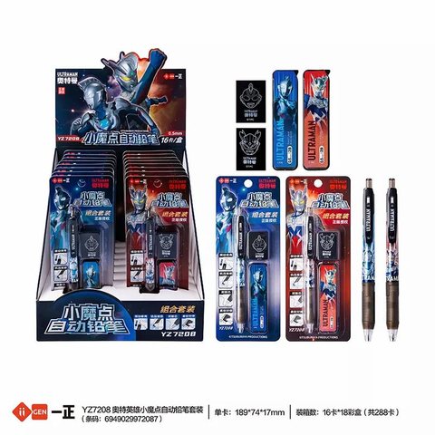 一正YZ7208小魔点自动铅笔套装0.5mm