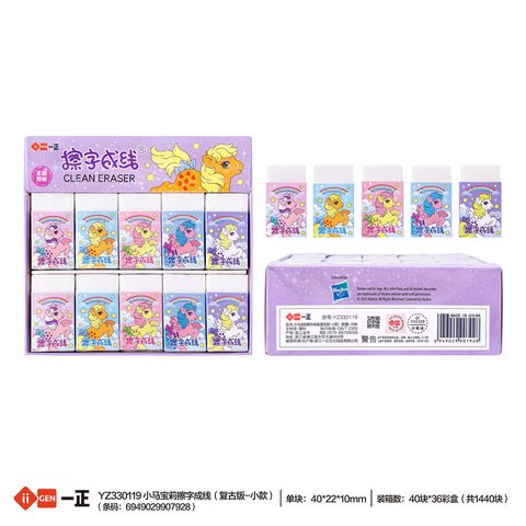 一正YZ330119橡皮擦-擦字成线/小马宝莉