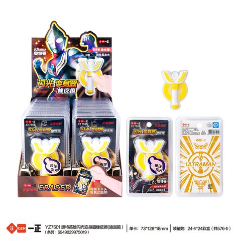 一正YZ7501橡皮擦-闪光武器