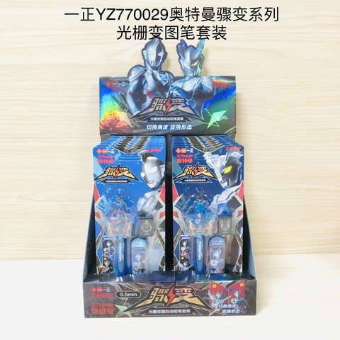 一正YZ770029奥特曼骤变系列光栅变图笔套装