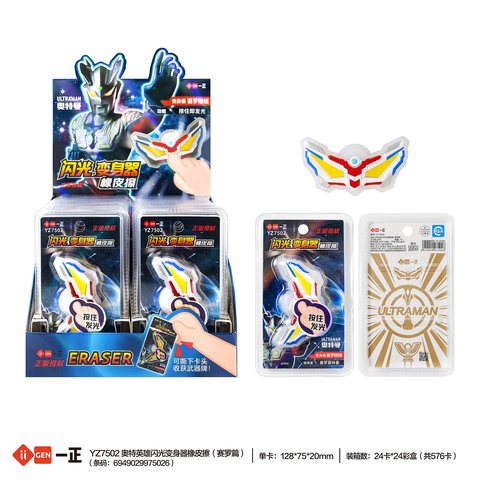 一正YZ7502橡皮擦-闪光武器