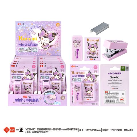一正YZ880101订书机套装-迷你