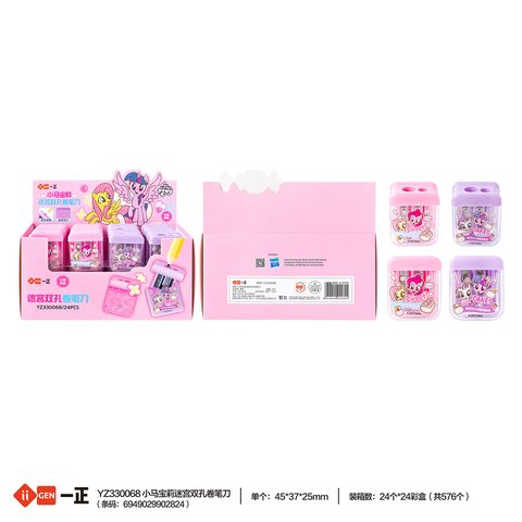 一正YZ330068笔刀-迷宫/双孔/小马宝莉