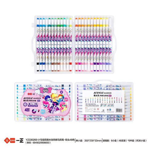 一正YZ330269丙烯马克笔-48色/软头/小马宝莉/易水洗