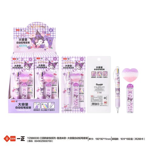 一正YZ880030自动铅笔套装