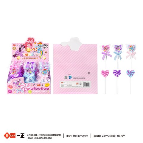 一正YZ330018橡皮擦-小马宝莉棒棒糖