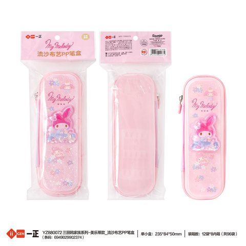 一正YZ880072文具盒
