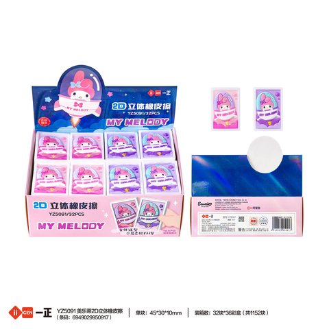 一正YZ5091橡皮擦-立体