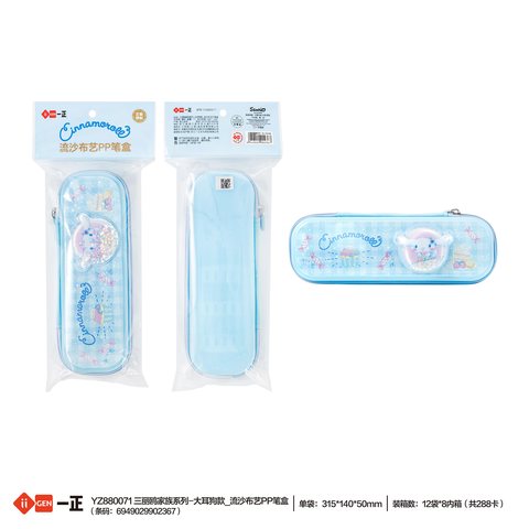 一正YZ880071文具盒