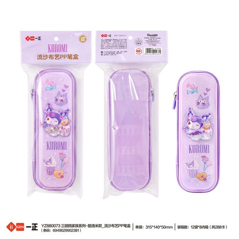 一正YZ880073文具盒