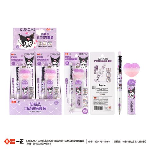 一正YZ880021自动铅笔套装