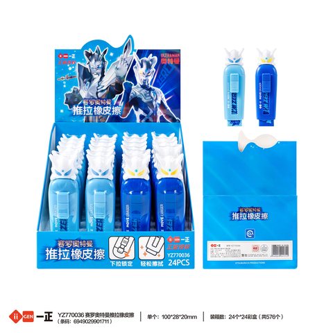 一正YZ770036橡皮擦-推拉