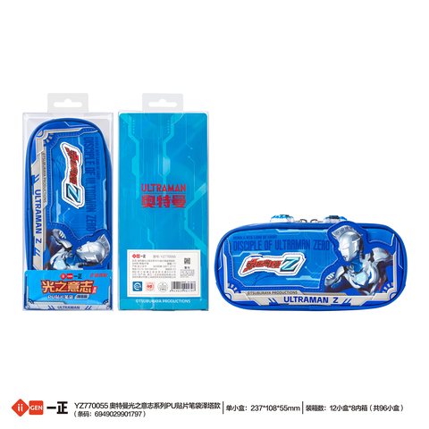 一正YZ770055文具盒