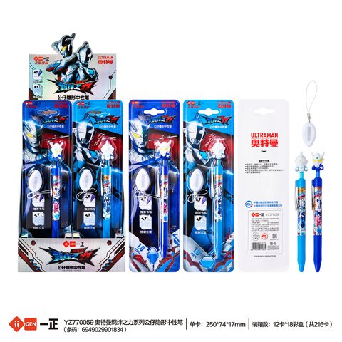 一正YZ770059隐形中性笔