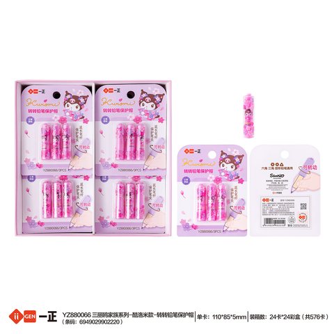 一正YZ880066铅笔帽-3个