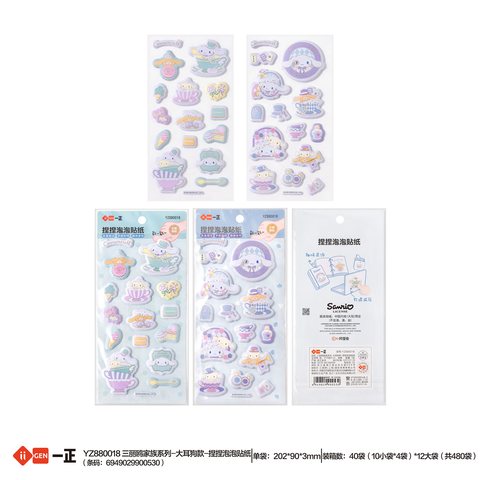 一正YZ880018捏捏泡泡贴纸
