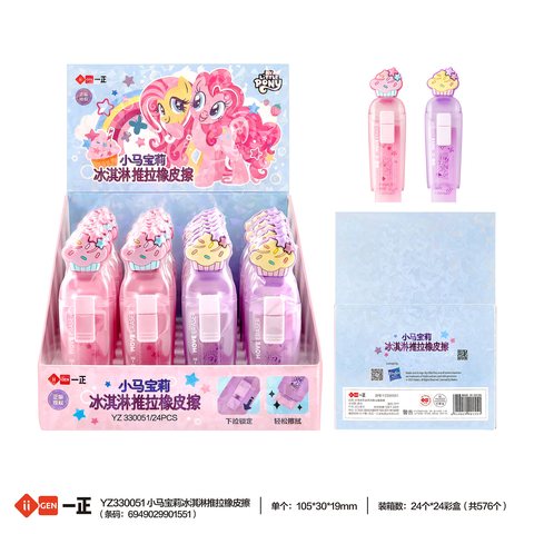 一正YZ330051橡皮擦-推拉/小马宝莉