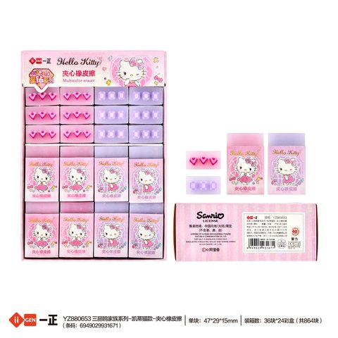 一正YZ880653橡皮擦-夹心