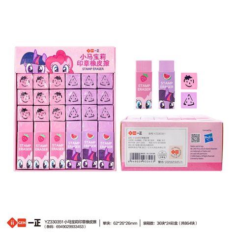 一正YZ330351橡皮擦-小马宝莉印章