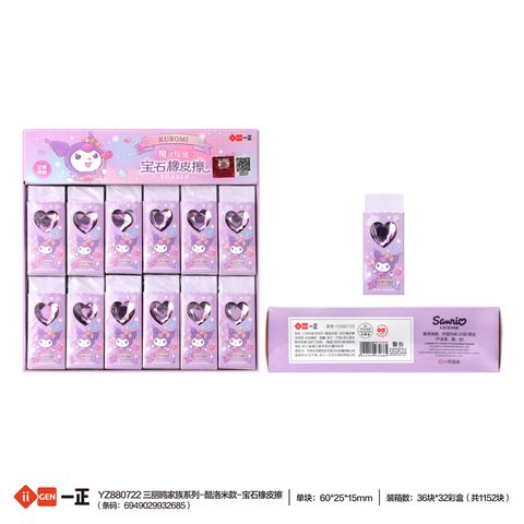 一正YZ880722橡皮擦-宝石