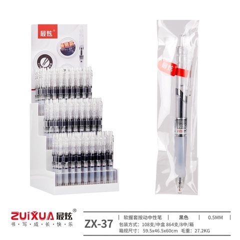 最炫ZX-37按动中性笔-黑0.5/ST
