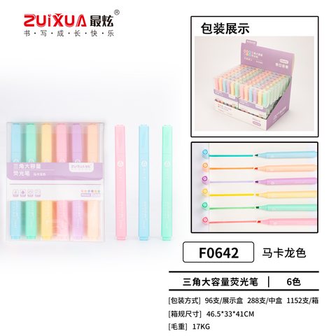 最炫F0642荧光笔-6色/马卡龙