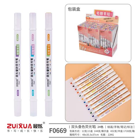 最炫F0669荧光笔-双头叠色/12支24色