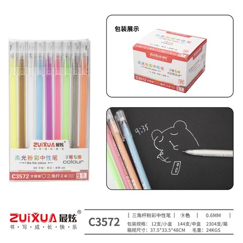 最炫C3572高光粉彩中性笔-9色0.6mm