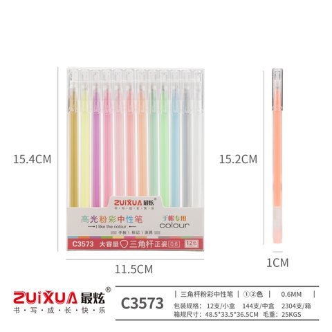 最炫C3573高光粉彩中性笔-12色0.6mm