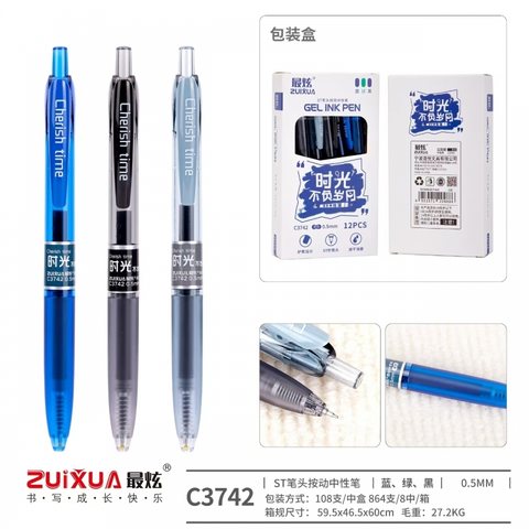 最炫C3742按动中性笔-黑0.5