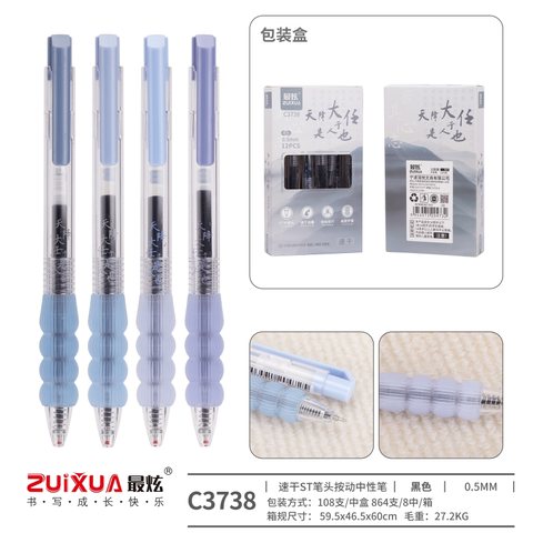 最炫C3738按动中性笔-黑0.5